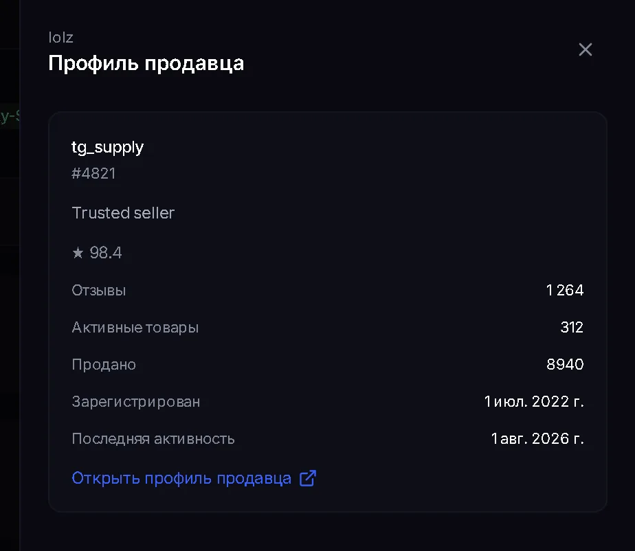 Профиль продавца