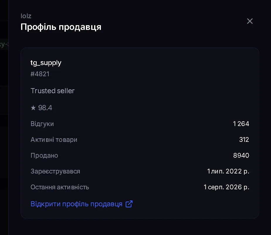 Профіль продавця